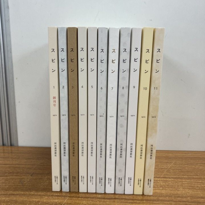 △01)【1点限り!】スピン 創刊号～11巻 まとめ売り11冊セット/文藝2022