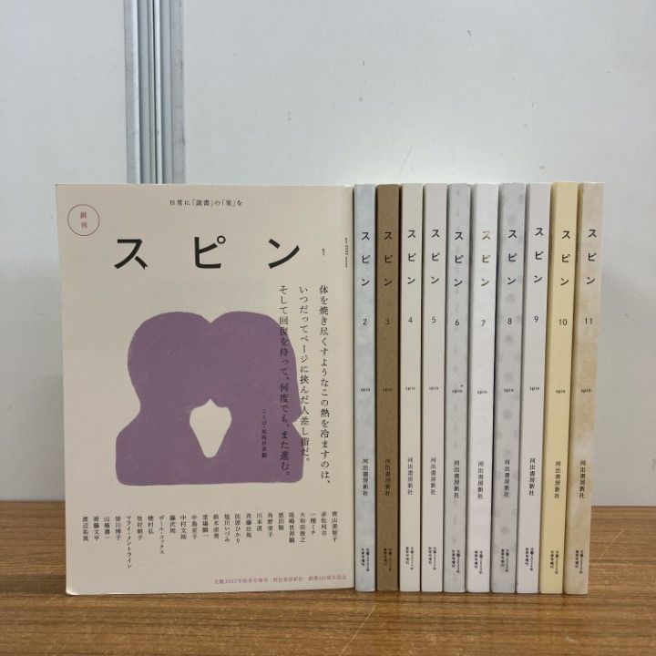 △01)【1点限り!】スピン 創刊号～11巻 まとめ売り11冊セット/文藝2022