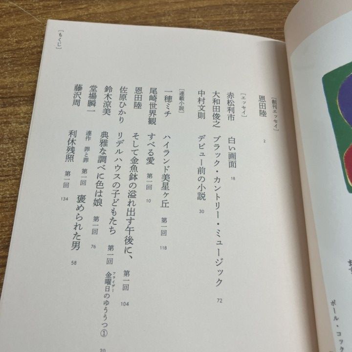 △01)【1点限り!】スピン 創刊号～11巻 まとめ売り11冊セット/文藝2022