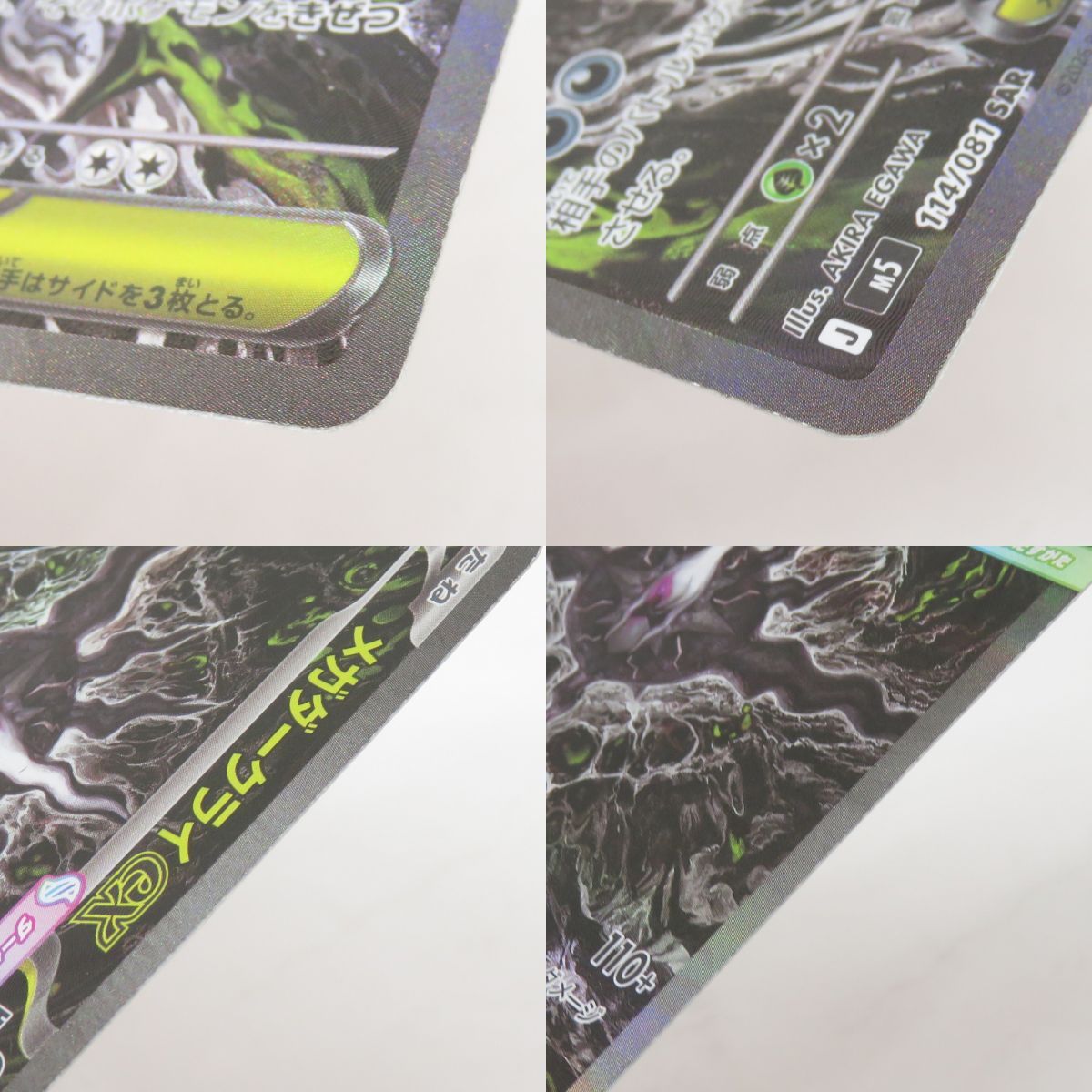 ポケモンカード メガダークライex M5 114/081 SAR ※中古 - メルカリ