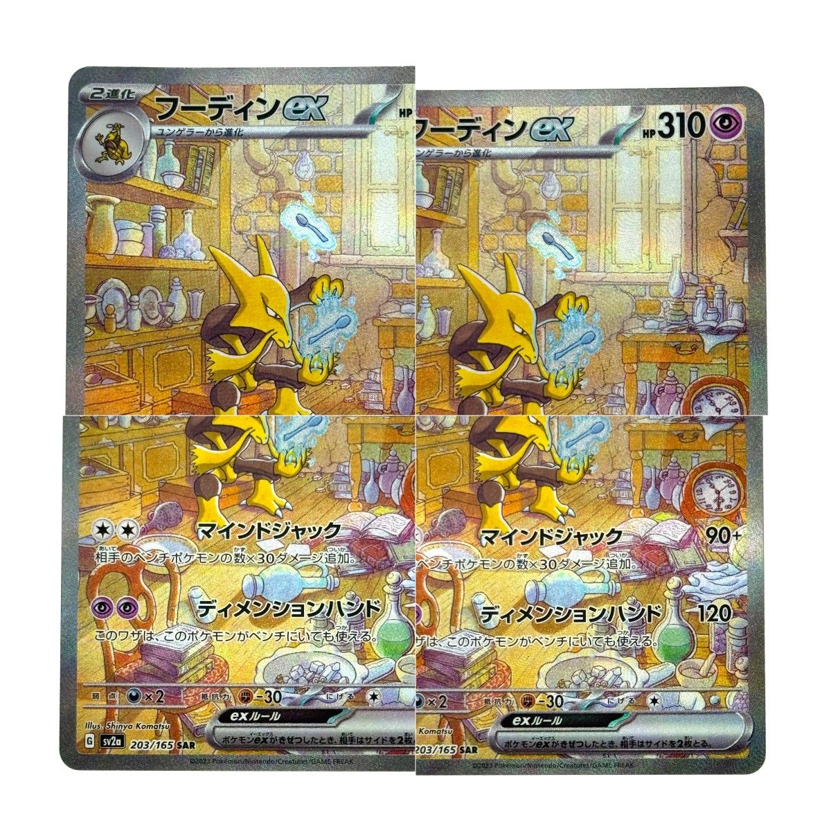 ポケモンカード フーディンex SAR SV2a 203/165 ポケカ トレカ - メルカリ