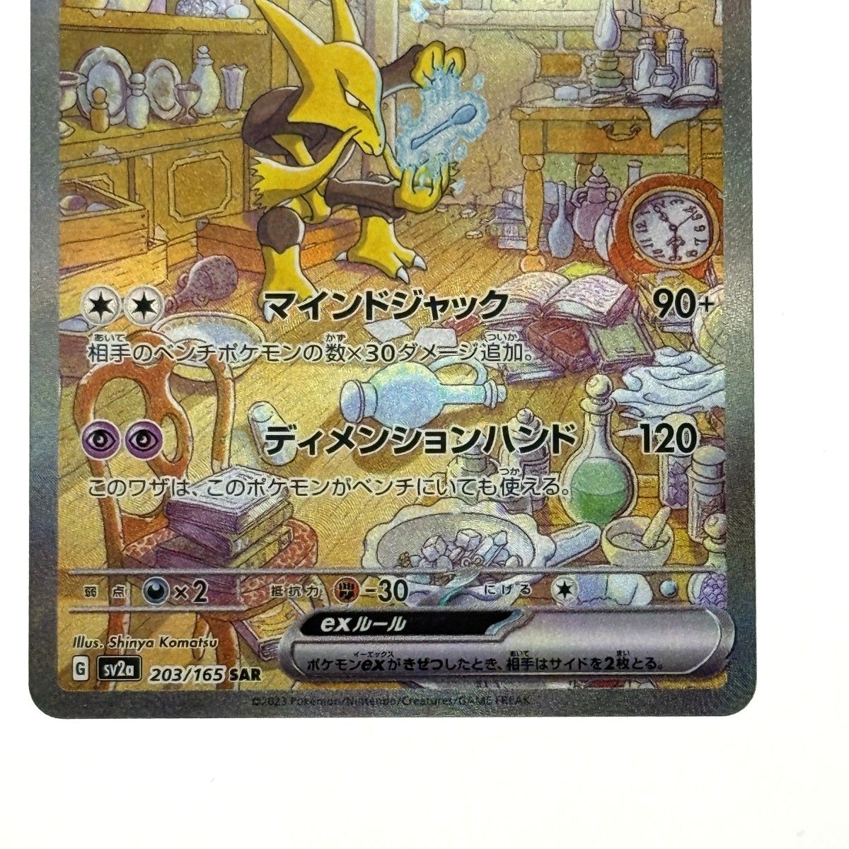 ポケモンカード フーディンex SAR SV2a 203/165 ポケカ トレカ - メルカリ