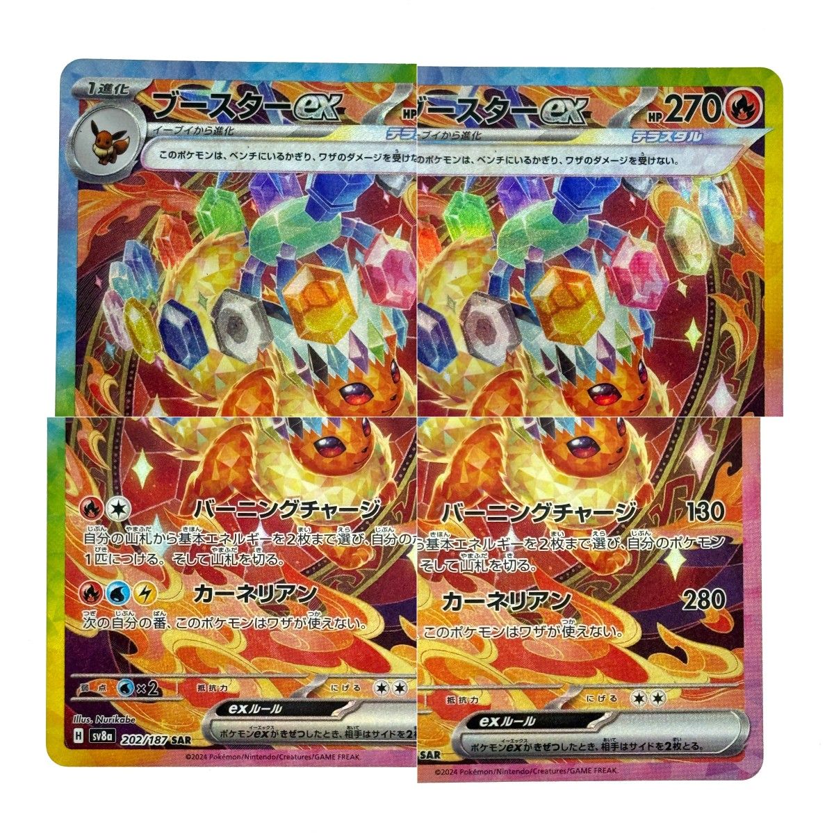 ポケモンカード ブースターex SAR SV8a 202/187 ポケカ トレカ - メルカリ