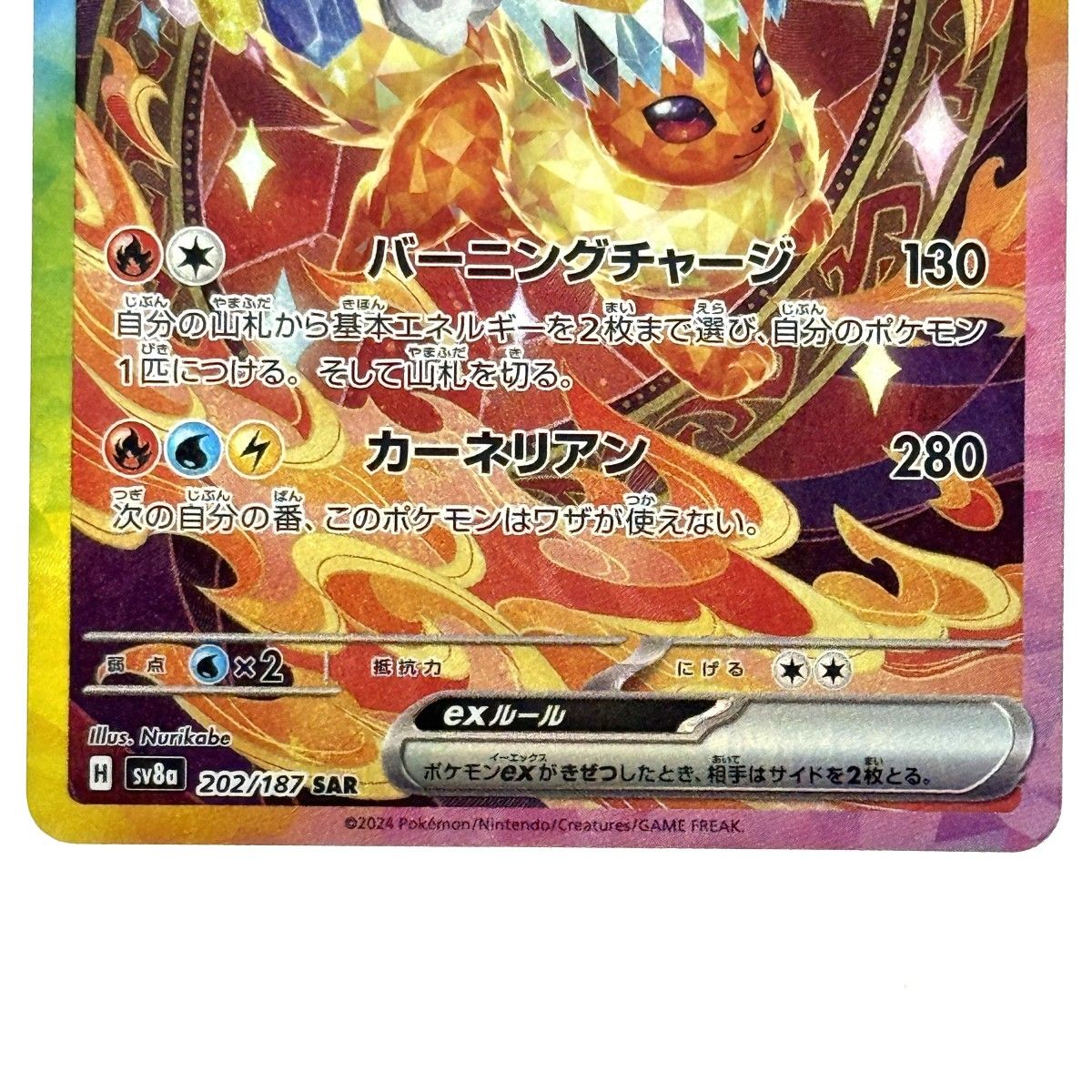 ポケモンカード ブースターex SAR SV8a 202/187 ポケカ トレカ - メルカリ