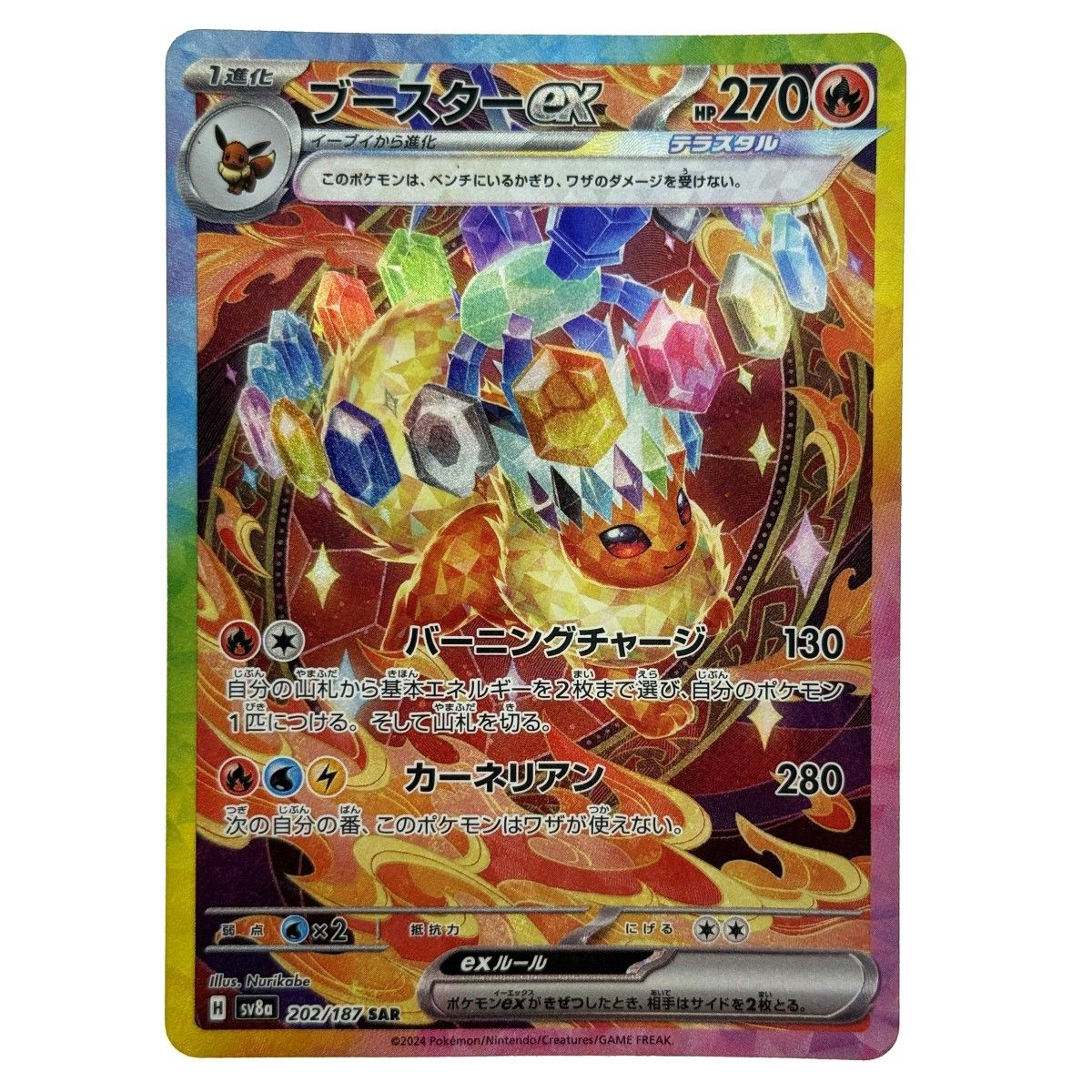 ポケモンカード ブースターex SAR SV8a 202/187 ポケカ トレカ - メルカリ