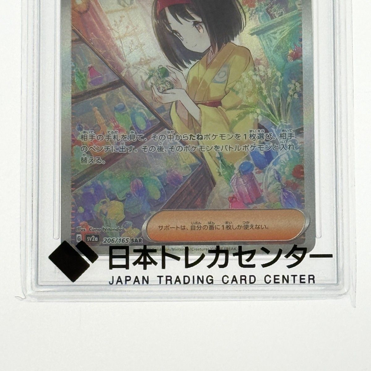 ポケモンカード エリカの招待 SAR SV2a 206/165 PSA10 白欠けあり