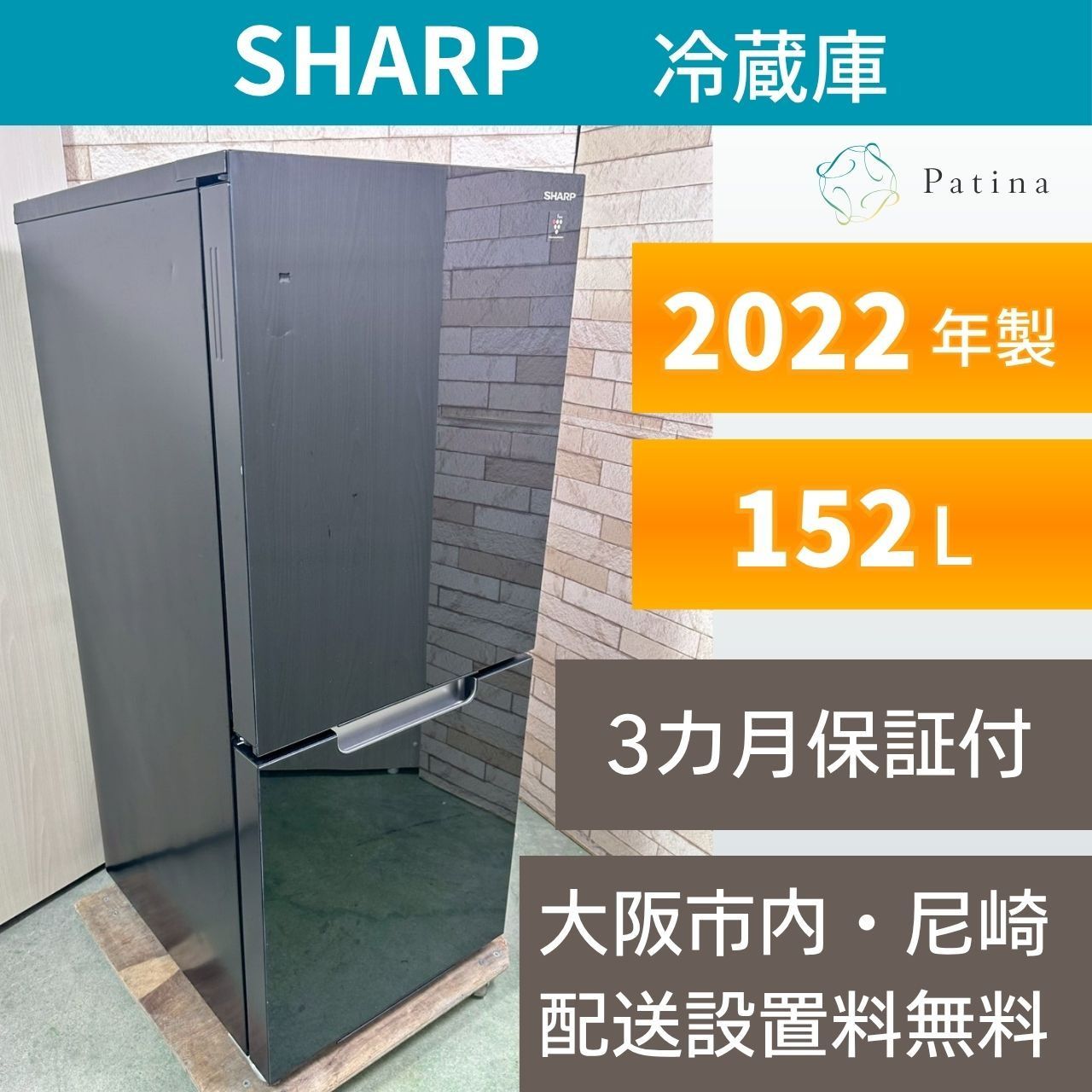 大阪・尼崎配送設置無料☆3か月保障付き☆冷蔵庫☆シャープ☆2ドア