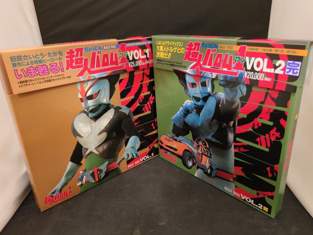 特撮LD 超人バロム・1 HALF BOX 全2巻セット - メルカリ
