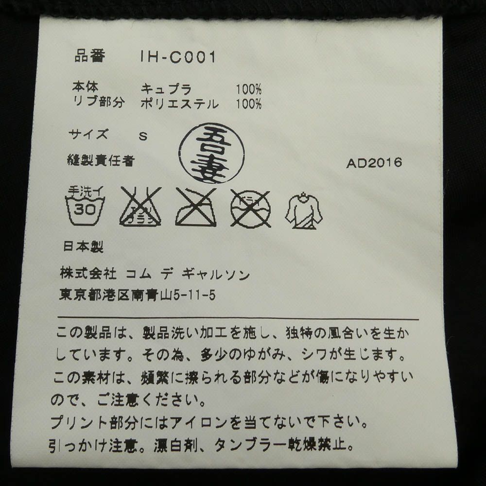 コムデギャルソン IH-C001 バックプリントショップスタッフコート