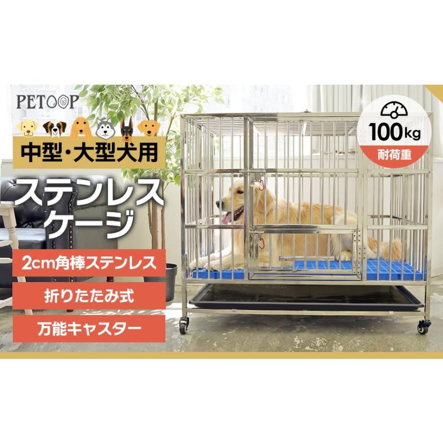 犬小屋 犬 ケージ ゲージ 大型犬 中型犬対応 犬小屋 110×72×98cm 頑丈なステンレス製 折りたたみ トレー付き キャスター付き 室内 ペットケージ PETOOP 爆買
