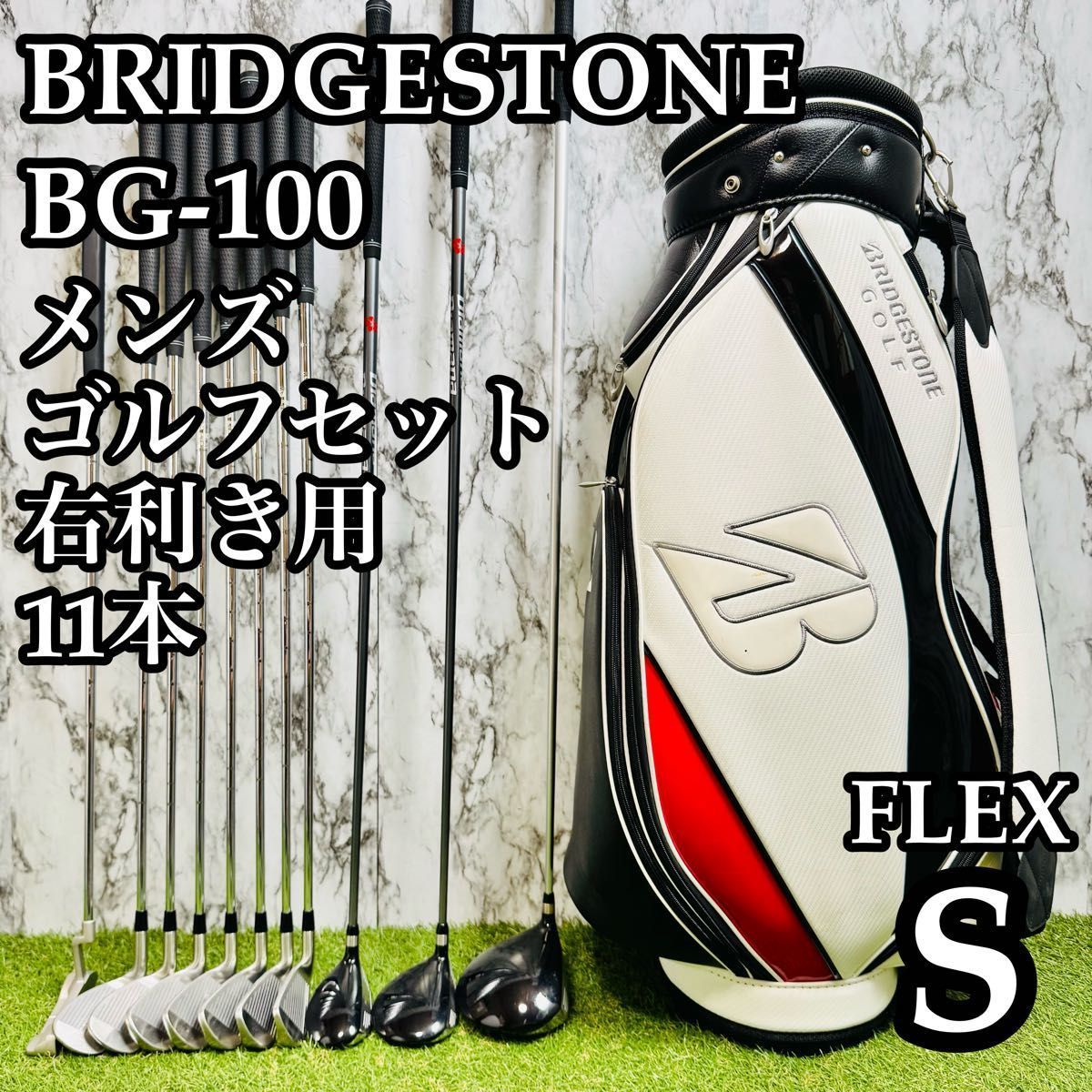 【A在】初心者推奨 ブリヂストン BG-100 メンズゴルフセット 11本 S
