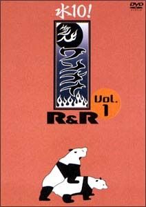 【中古】 「水10!」ワンナイ R&R (24巻セット) 全20巻+スペシャル ゴリエのワンナイ結婚マニュアル完全版 前編,後編+スペシャル 超ゴリエ! 1,2 [レンタル落ち] [DVD]
