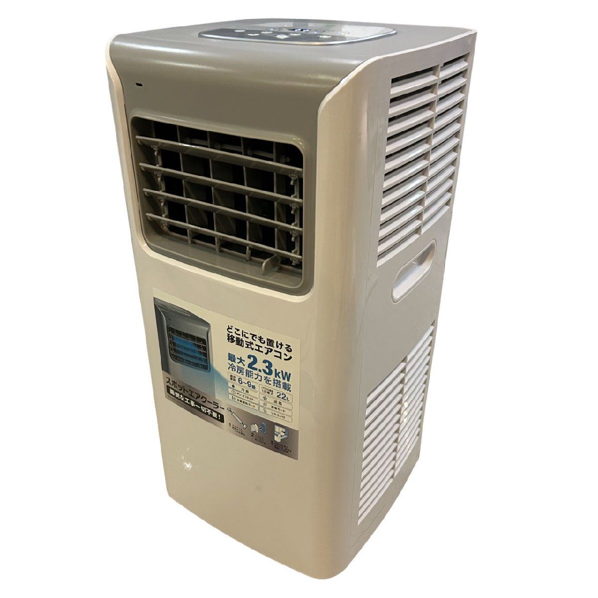 移動式エアコン　スリーアップSC-Y2417 2024年製 最大2.3kW リモコン欠品○スリーアップ○スポットクーラー SC-Y2417 2024年製