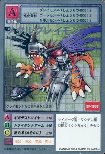 中古】旧デジモンカードゲーム Bo-115[シルバーエッチングカード