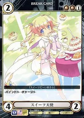 中古】アクエリアンエイジオルタナティブ No.0763[U]：スイーツ天使