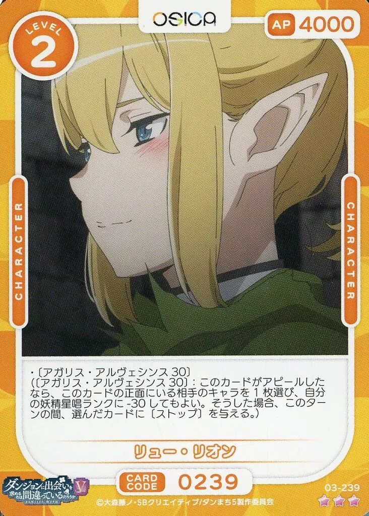 中古】OSICA(オシカ) 03-239[R]：リュー・リオン - メルカリ