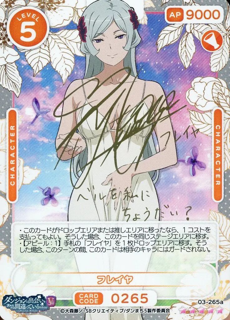 中古】OSICA(オシカ) 03-265a[SSR]：(ホロ)フレイヤ(日笠陽子金箔押し