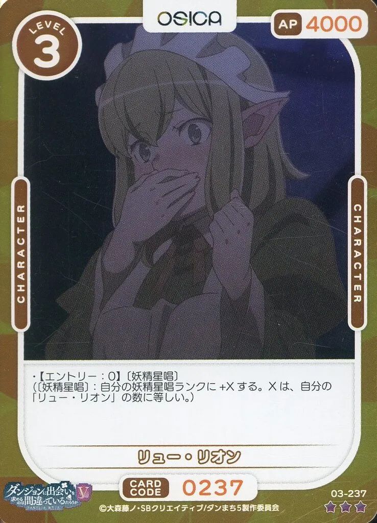 中古】OSICA(オシカ) 03-237[RP]：(パラレル)リュー・リオン - メルカリ