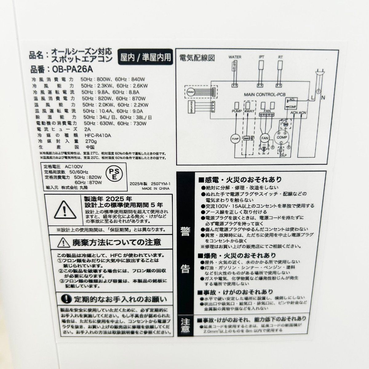 美品○オリジナルベーシック○オールシーズン対応 スポットエアコン OB