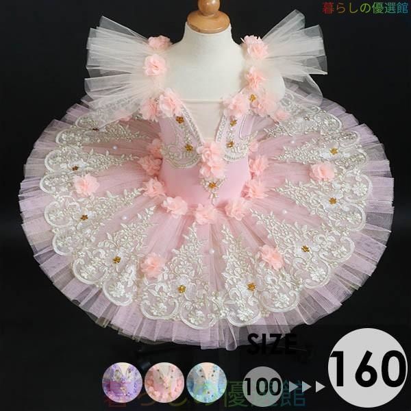 大人気！バレエ チュチュ 演出バレエ 子供ダンス衣装 子供用舞台衣装 バレエ発表会 バレエ形体服 レオタードblfz0522