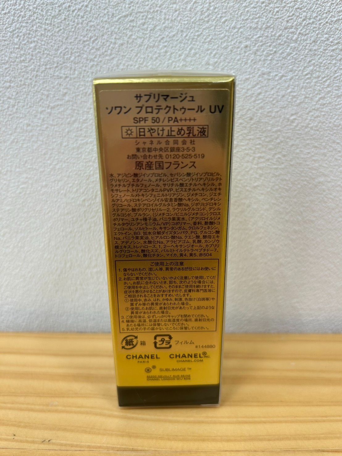 SH266701552 シャネル サブリマージュ ソワン プロテクトゥール UV