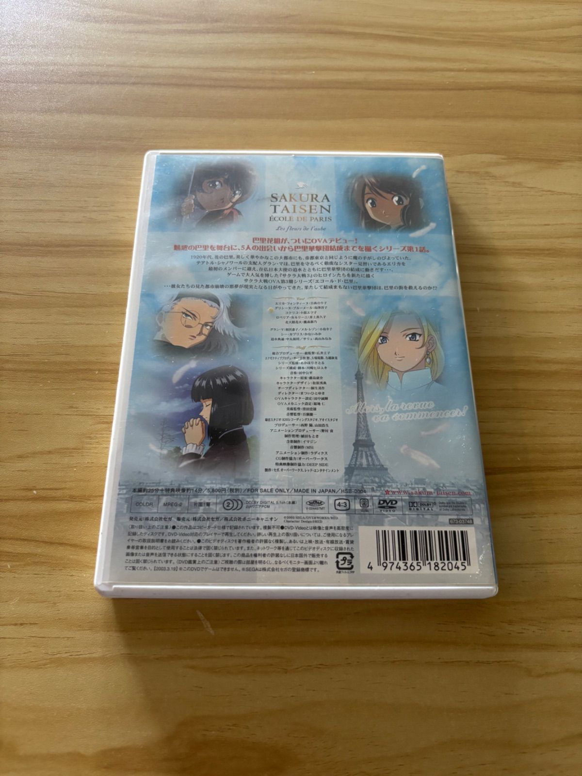 中古][DVD] サクラ大戦 エコール・ド・巴里 第1話～夜明けの花
