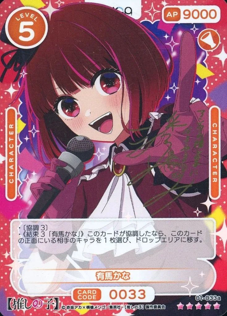 中古】OSICA(オシカ) 01-033a[SSR]：(ホロ)有馬かな(潘めぐみ金箔押し