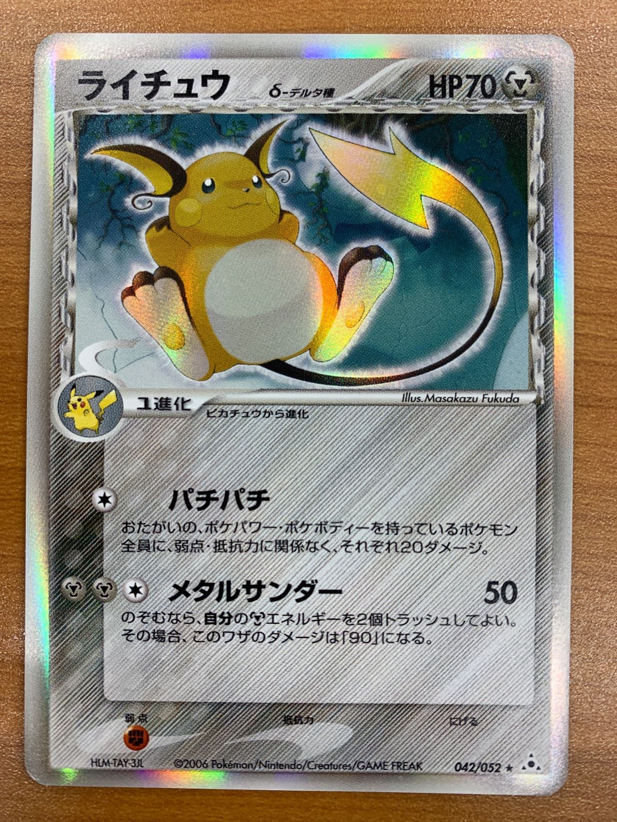 状態C ライチュウ δ デルタ種 042/052 ポケモンカード ポケカ ポケモン