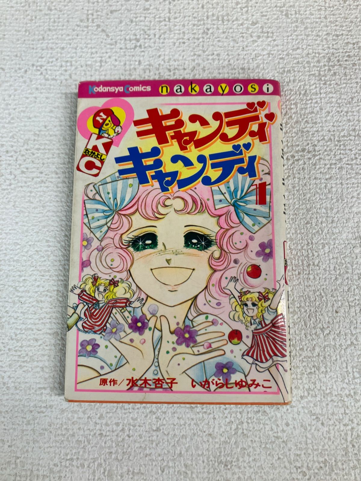 ☆キャンディキャンディ 1～9巻 黒文字 全巻コミックセット