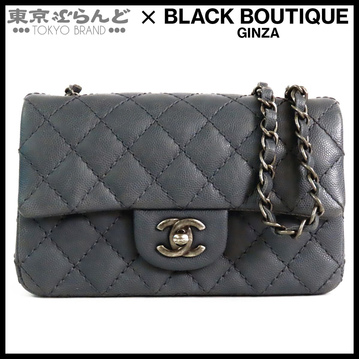 シャネル CHANEL ミニマトラッセ 20 シングルフラップ ダークグレー シルバー金具 キャビアスキン 23番台 シングルチェーン ショルダーバッグ レディース 101860860