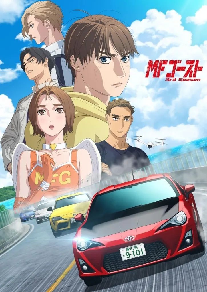 【中古】アニメBlu-ray Disc MFゴースト 3rd Blu-ray BOX Sector1 [初回生産限定版]
