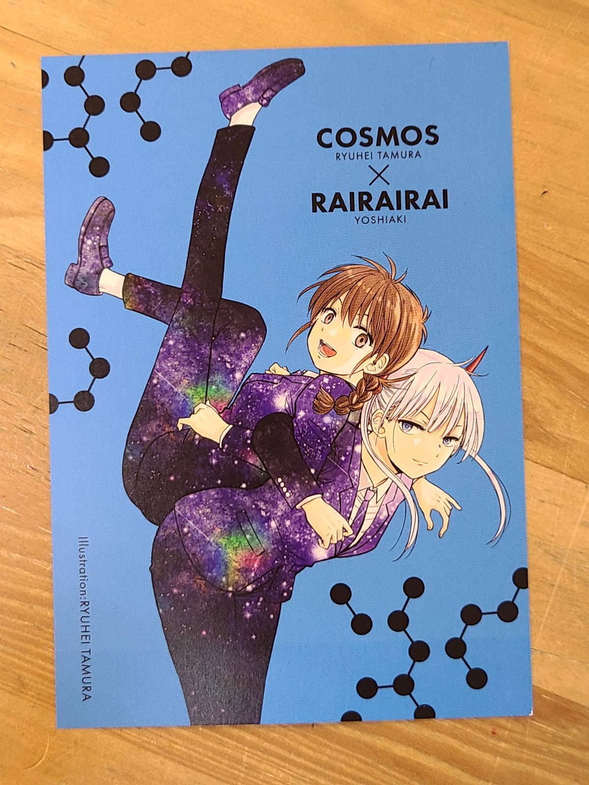 全初版 COSMOS コスモス 1巻～5巻 セット おまけ付き 田村隆平 【E5306