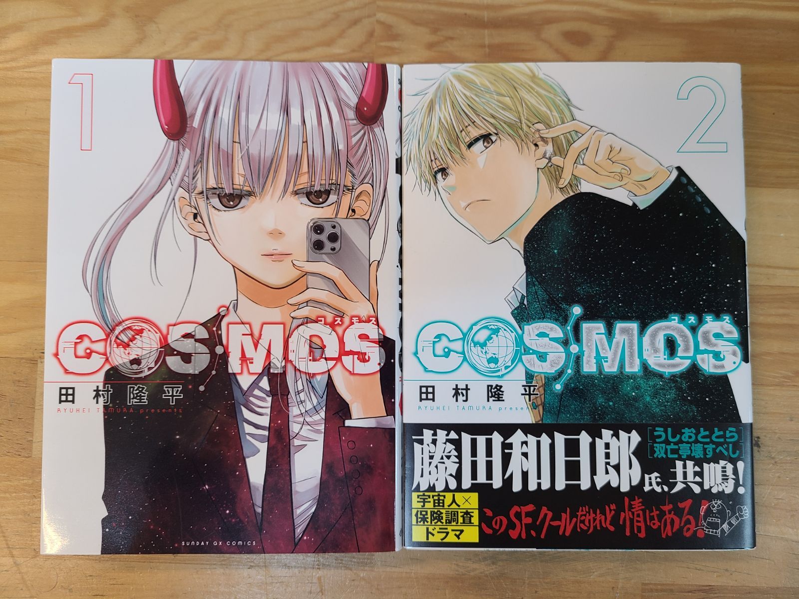 全初版 COSMOS コスモス 1巻～5巻 セット おまけ付き 田村隆平 【E5306