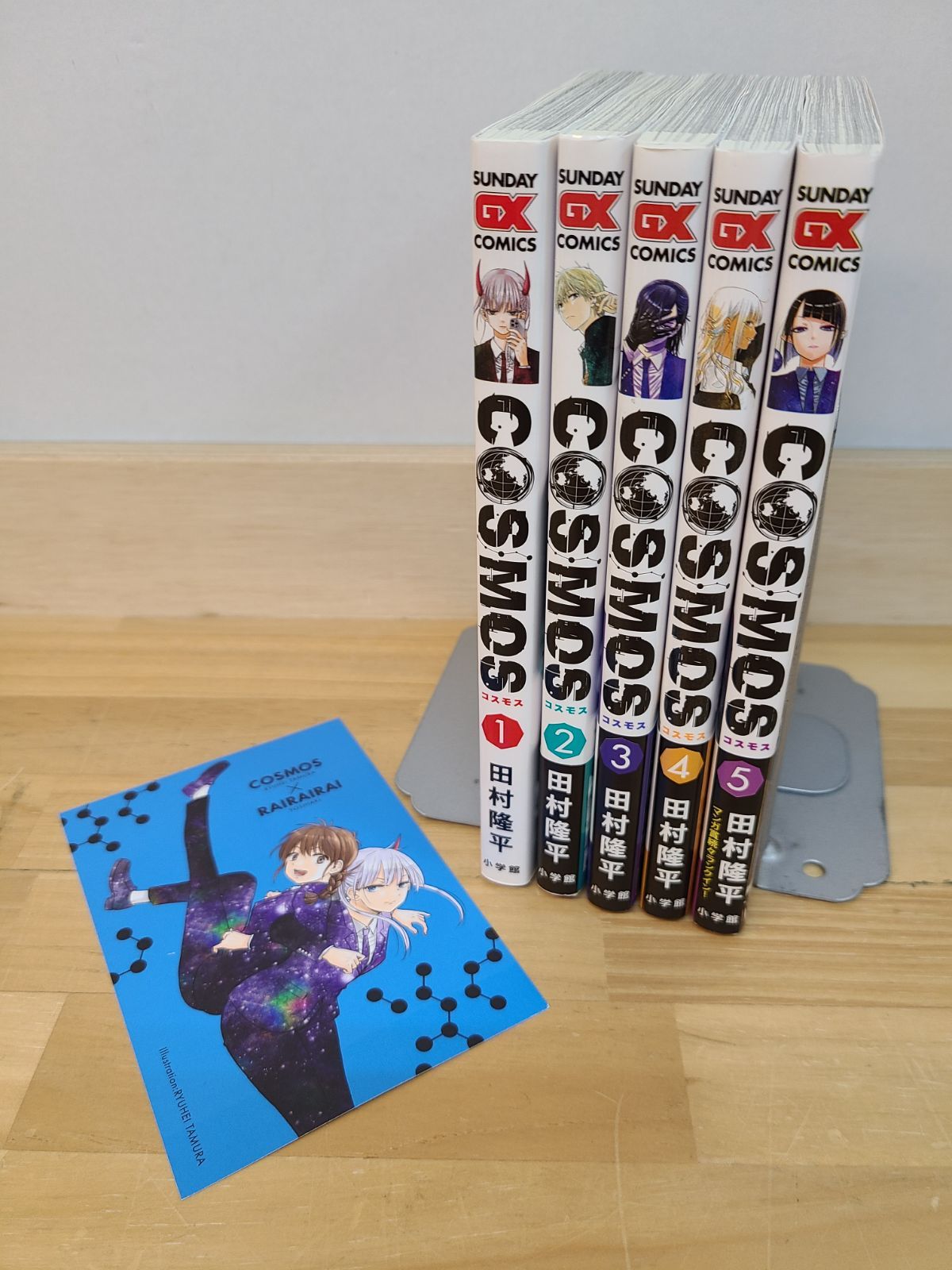 全初版 COSMOS コスモス 1巻～5巻 セット おまけ付き 田村隆平 【E5306