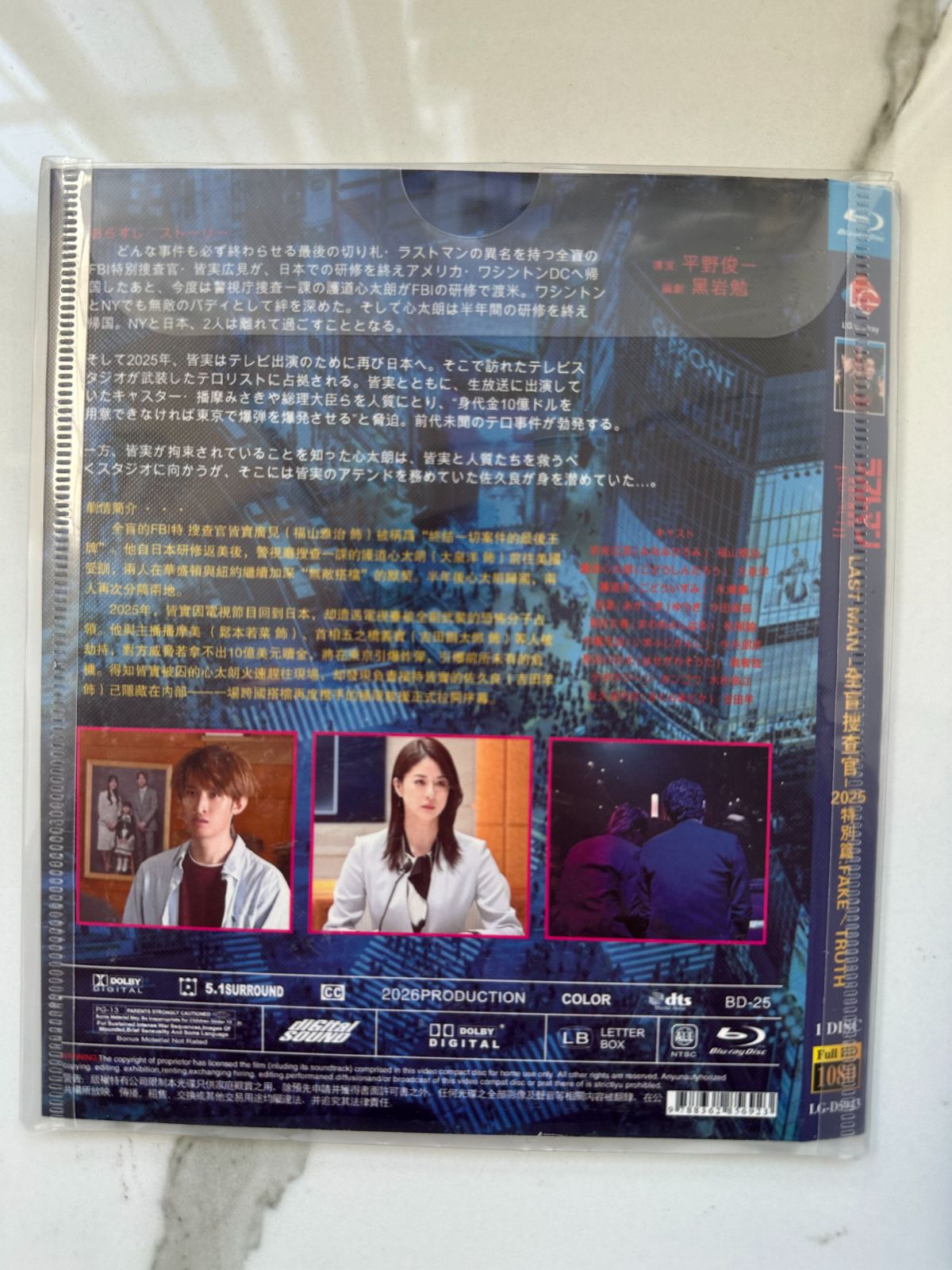 新品未使用】ラストマン－全盲の捜査官－ FAKE／TRUTH 【全話収録