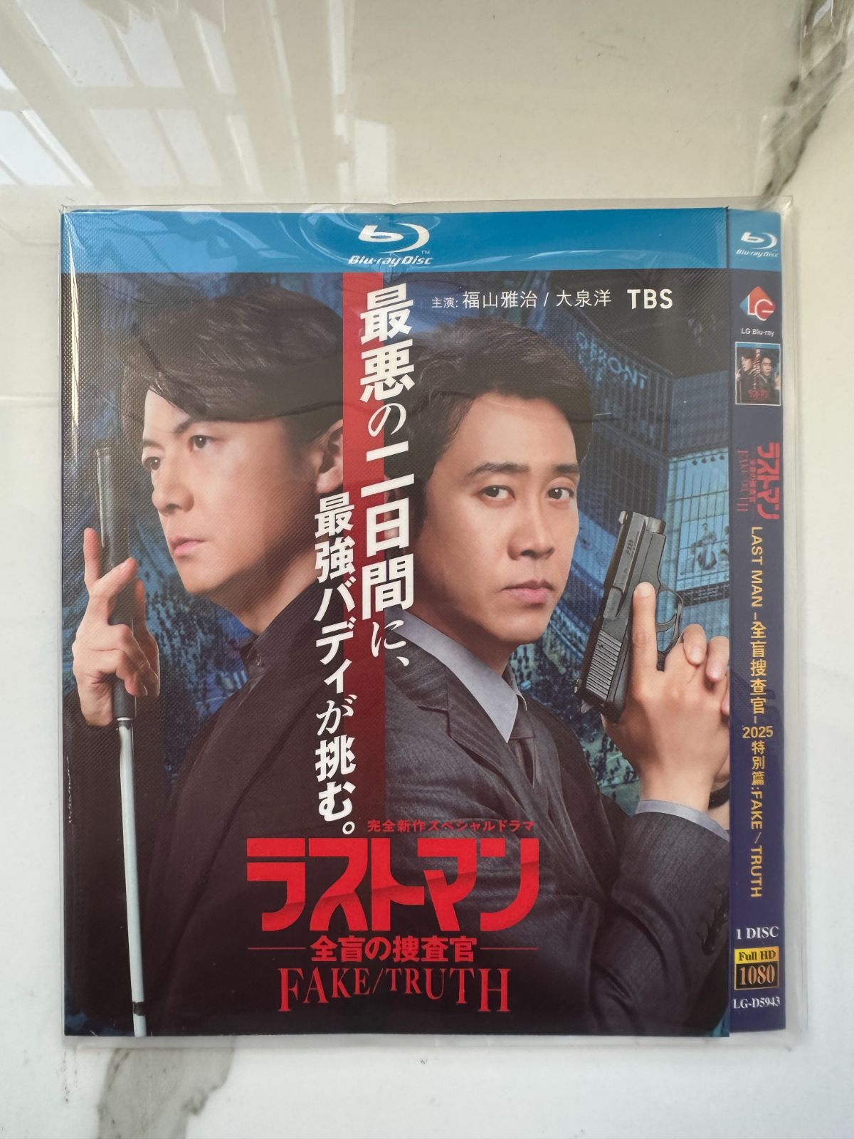 新品未使用】ラストマン－全盲の捜査官－ FAKE／TRUTH 【全話収録