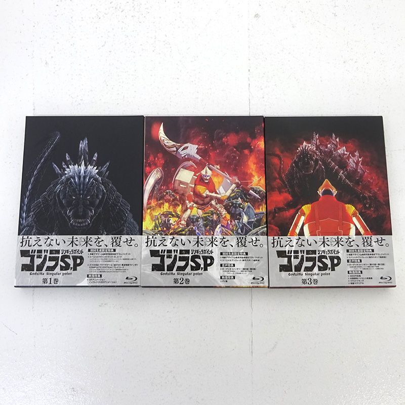 三重店】ゴジラ S.P シンギュラポイント 初回生産限定版 Blu-ray 全3巻