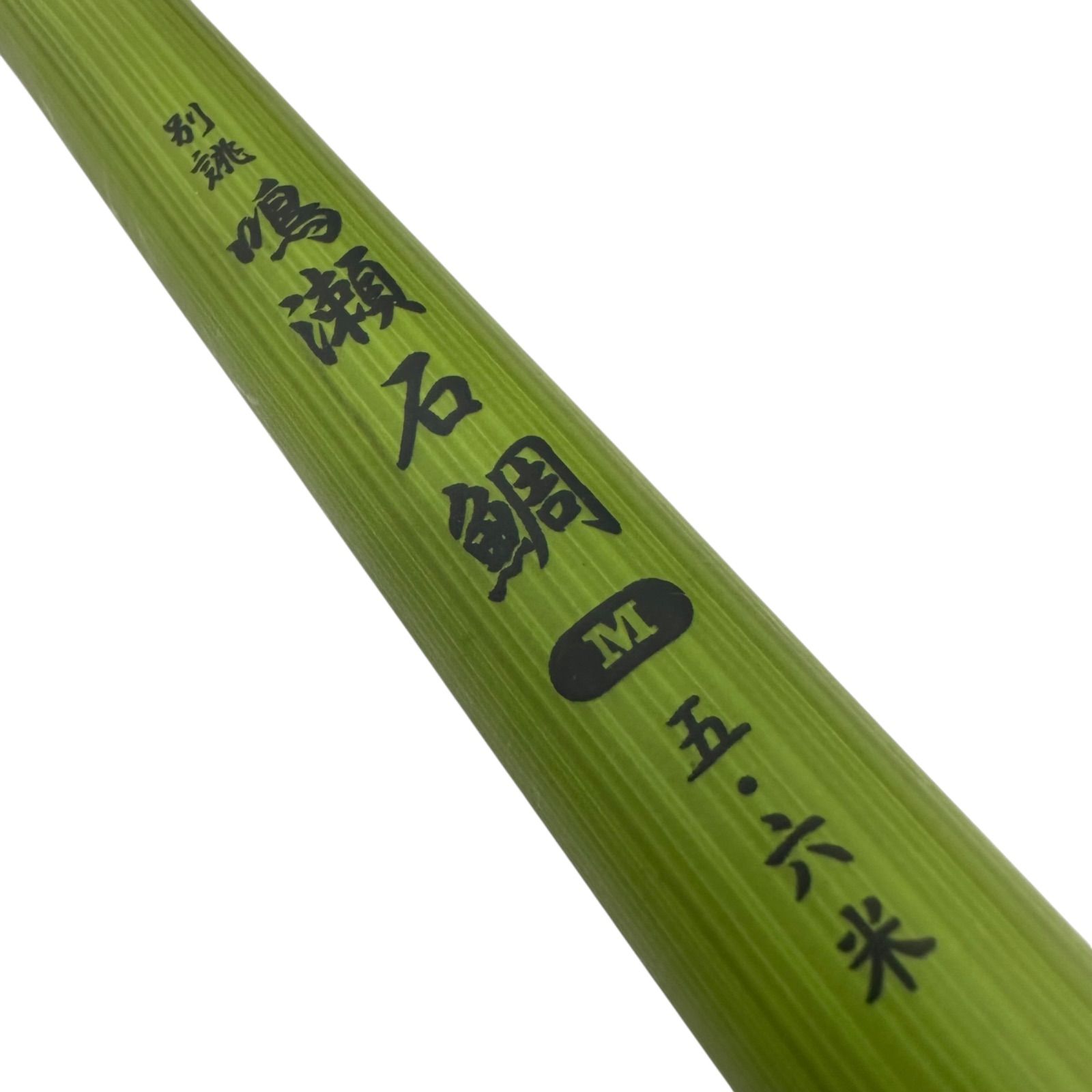2)【中古品】ゼニス 別誂 鳴瀬石鯛 M-560 ③＊ - メルカリ