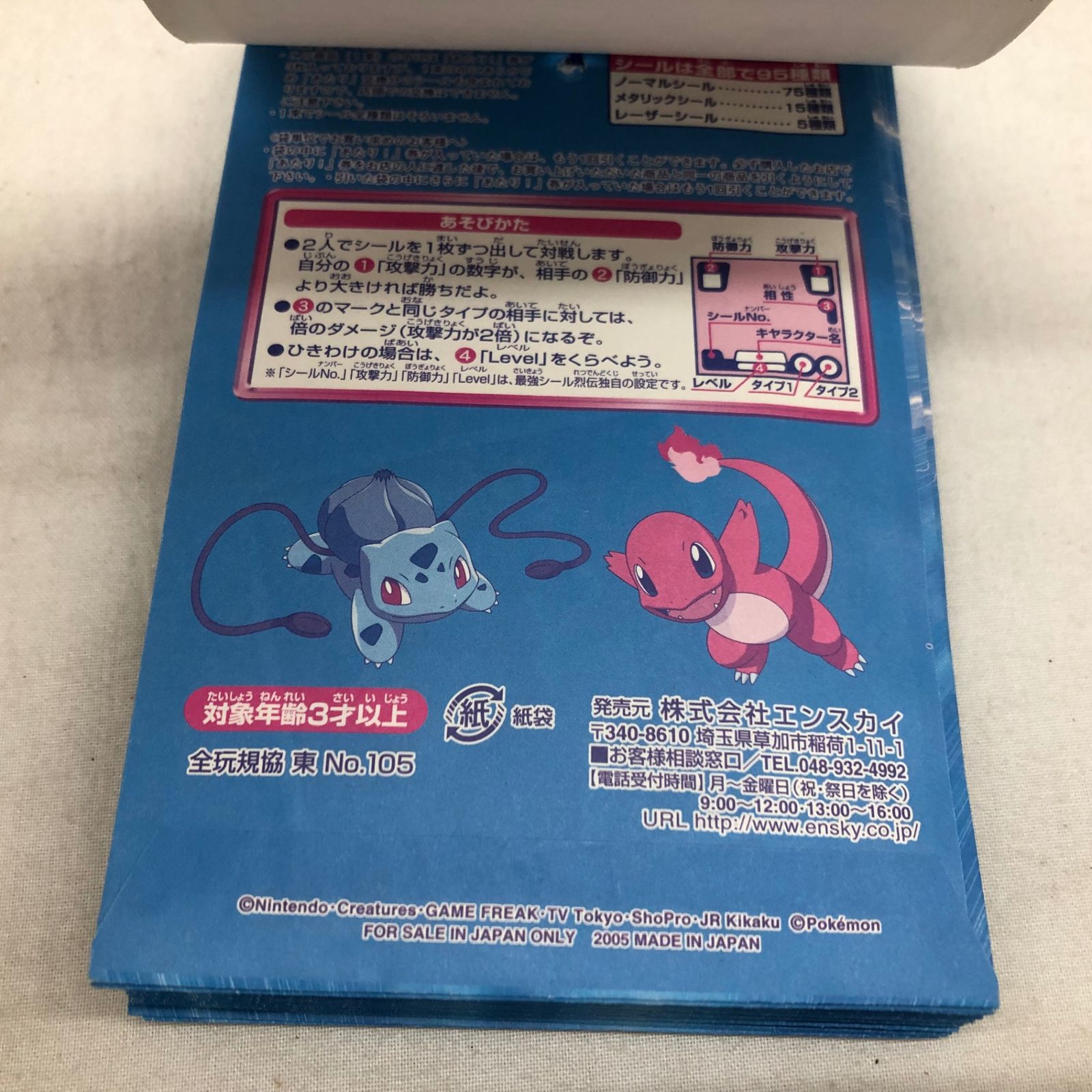 エンスカイ ポケットモンスターアドバンスジェネレーション 最強