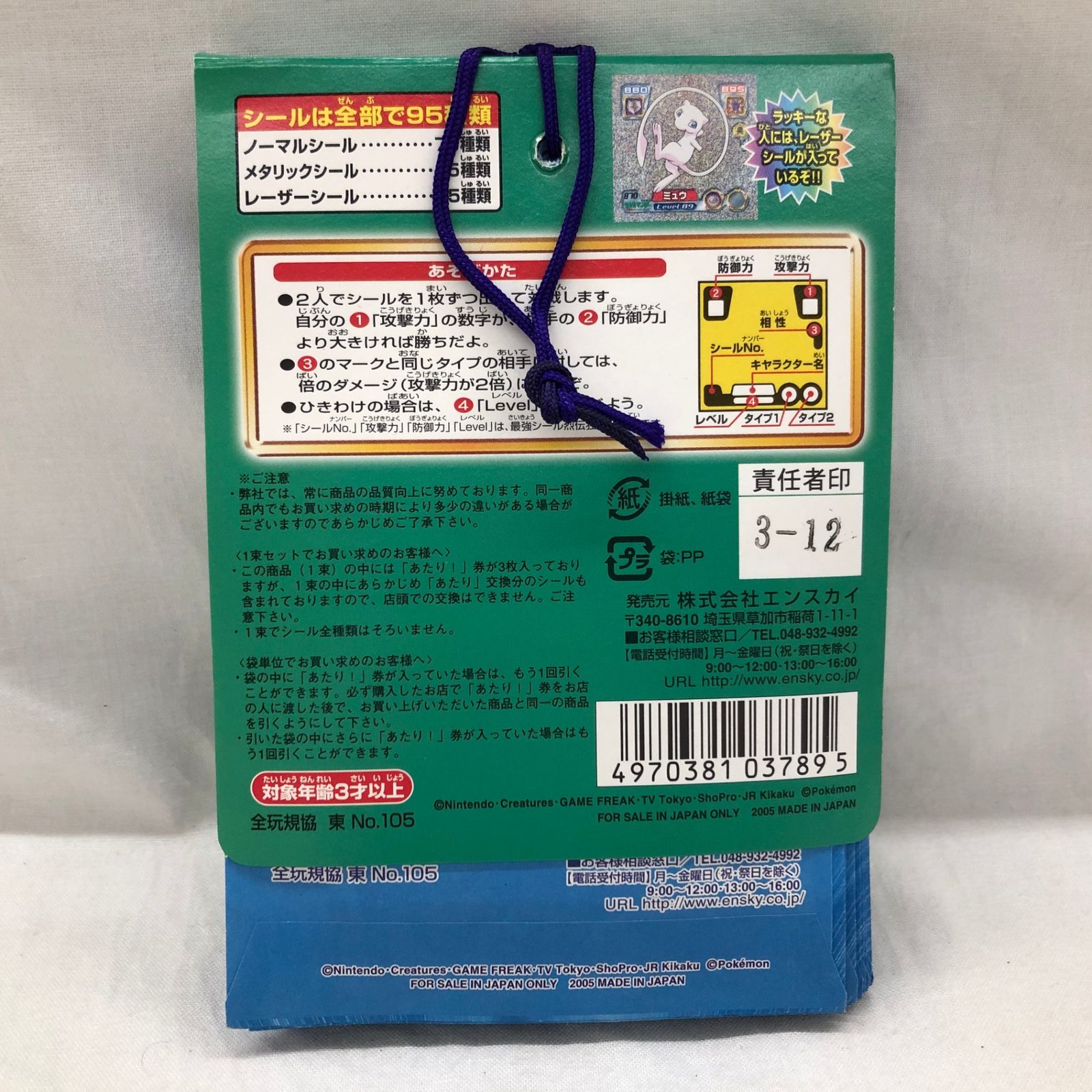 エンスカイ ポケットモンスターアドバンスジェネレーション 最強