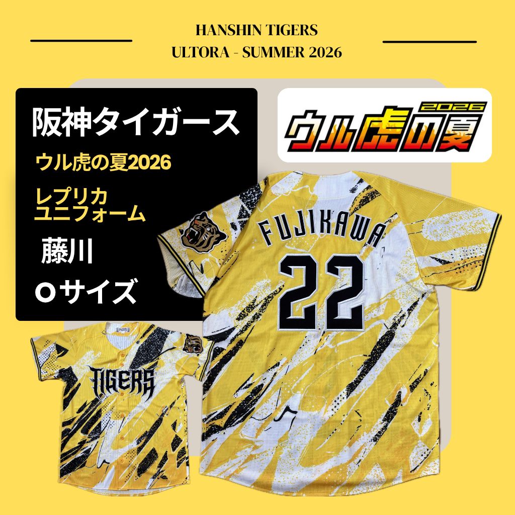 定価】阪神タイガース ウル虎の夏2026 レプリカユニフォーム 藤川 O