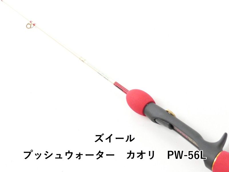 ズイール プッシュウォーター　カオリ　PW-56L (02-9207080021)
