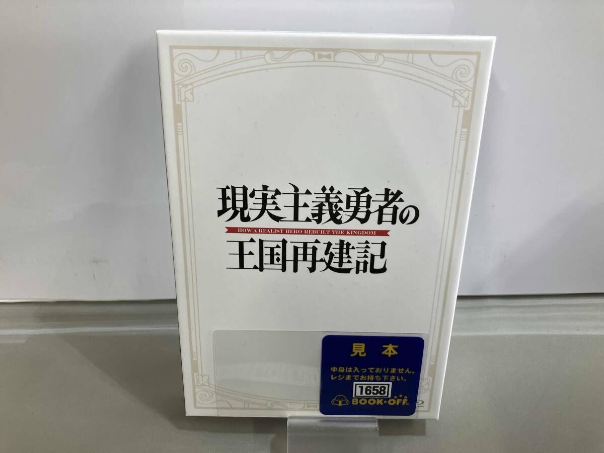 現実主義勇者の王国再建記 Blu-ray BOX(Blu-ray Disc)