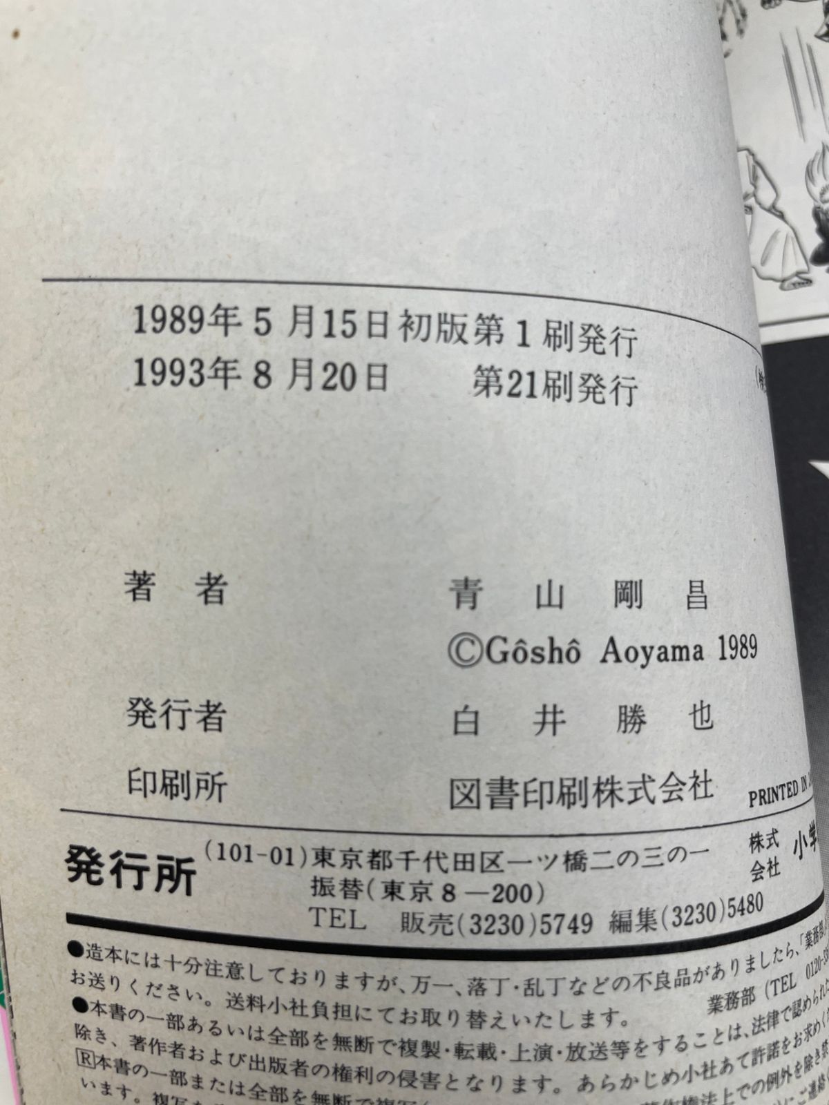 完結セット】 YAIBA やいば 全1~24巻 青山 剛昌 少年サンデー