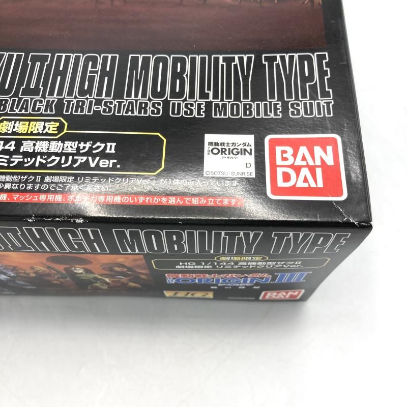 中古】ﾊﾞﾝﾀﾞｲ HG 1/144 MS-06R-1A 高機動型ｻﾞｸⅡ 劇場限定 ﾘﾐﾃｯﾄﾞｸﾘｱ