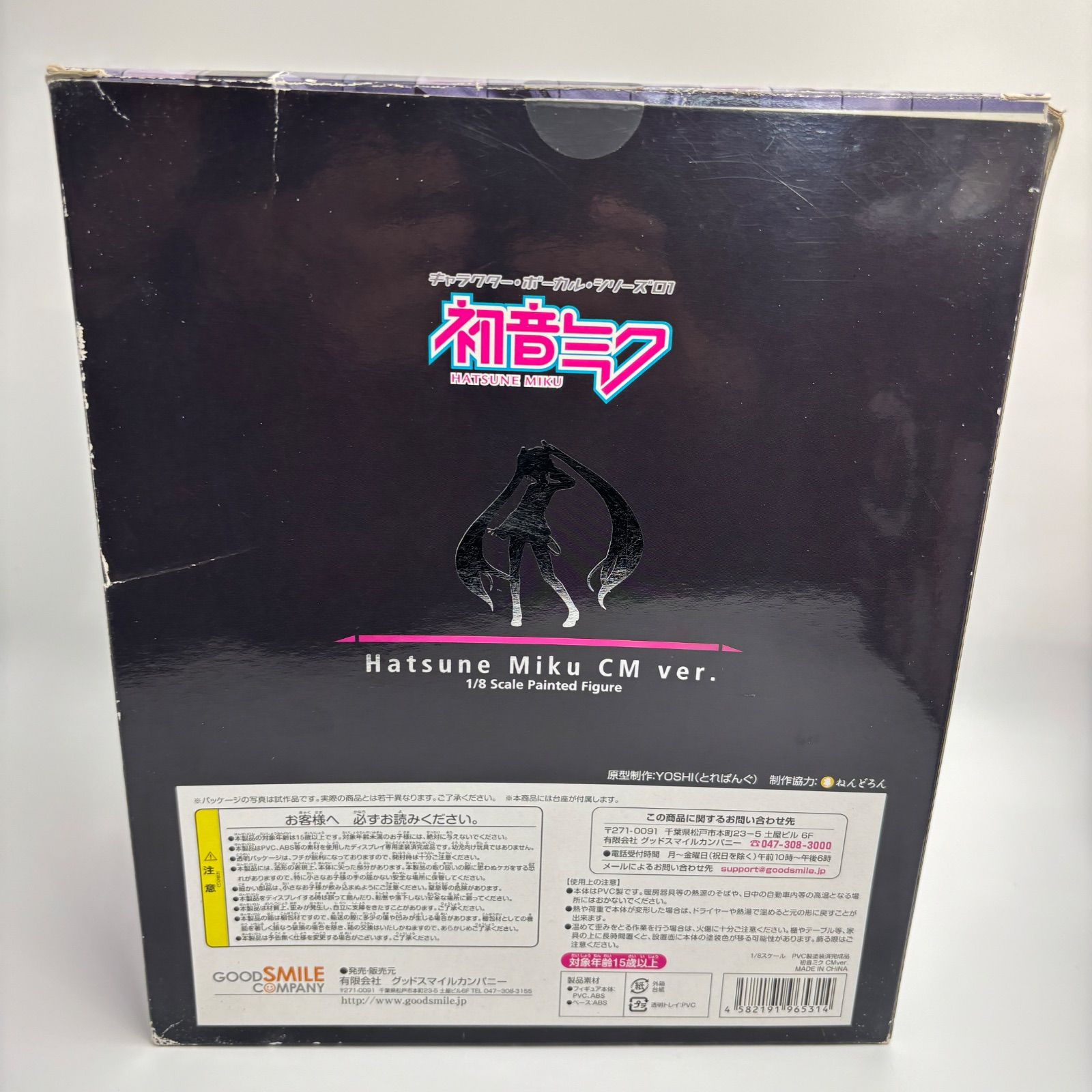 初音ミクCM ver. 1/8スケールフィギュア 目閉じver. グッドスマイル