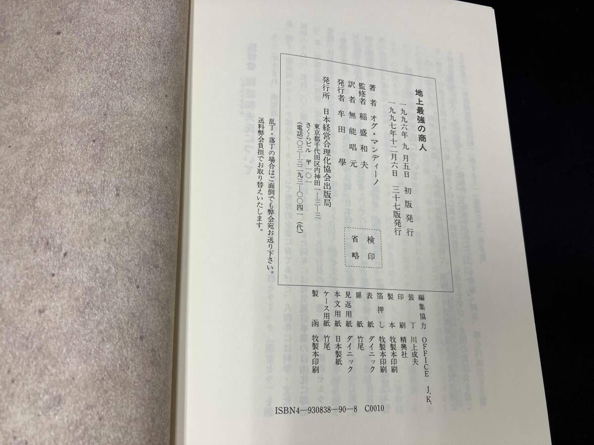 地上最強の商人 オグ・マンディｰノ - メルカリ