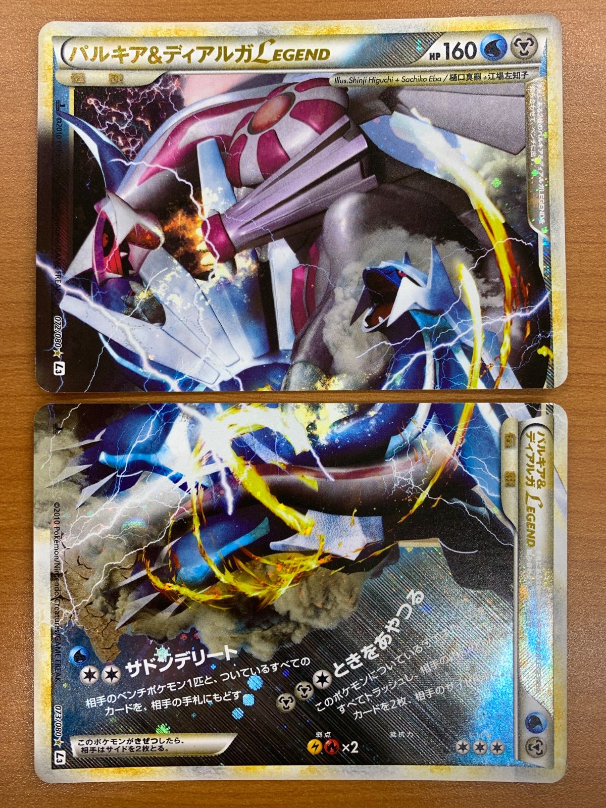 状態B パルキア&ディアルガLEGEND 1ED 072/080 073/080 2枚セット