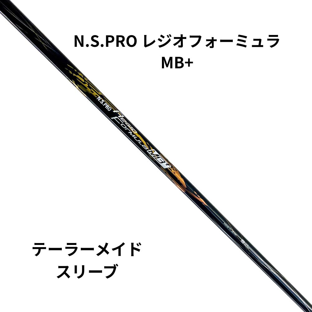 NIPPON SHAFT 日本シャフト N.S.PRO レジオフォーミュラ MB+ テーラーメイドスリーブ