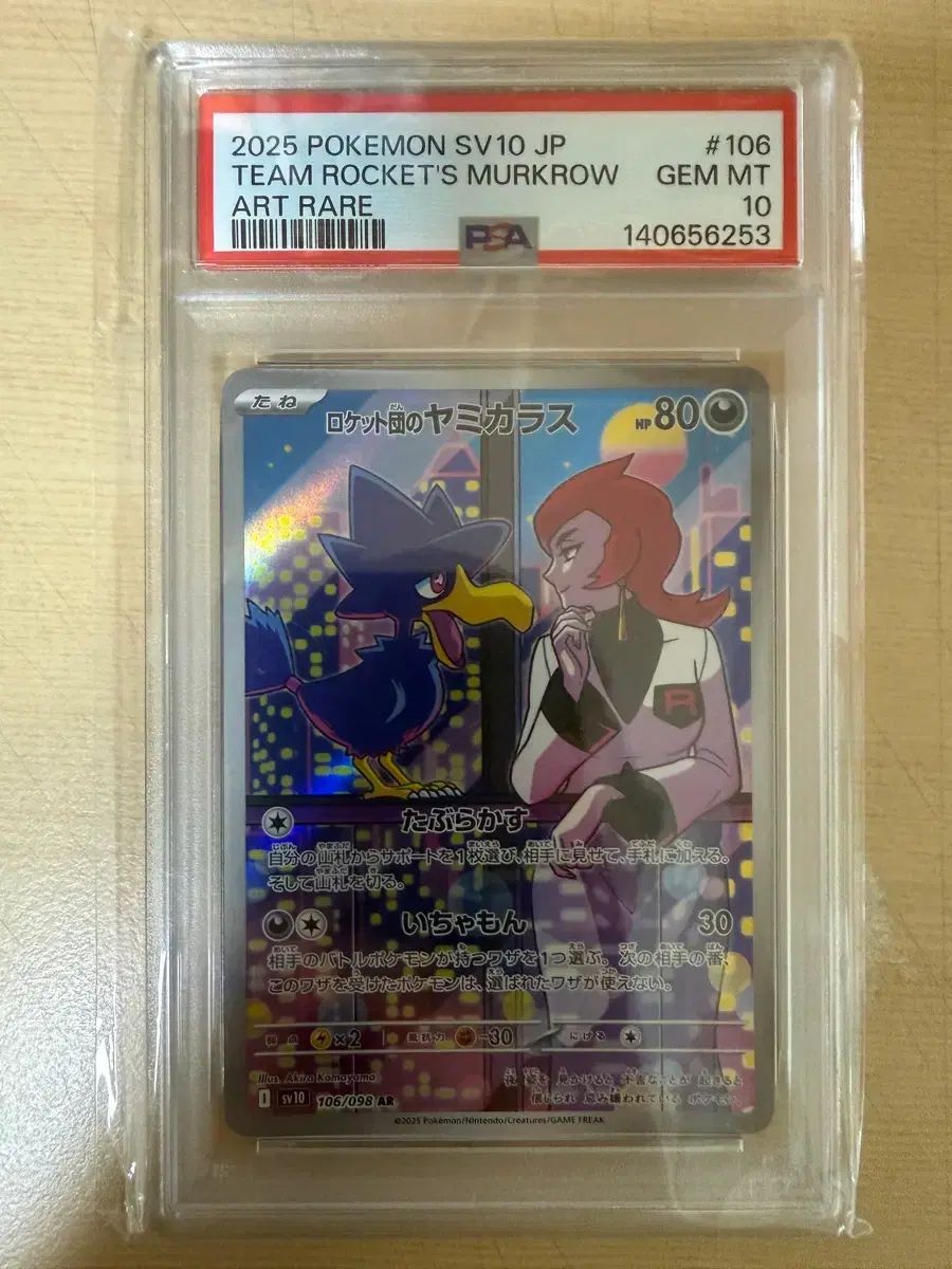 PSA10 ポケモンカード - ニロウ AR (一般版)